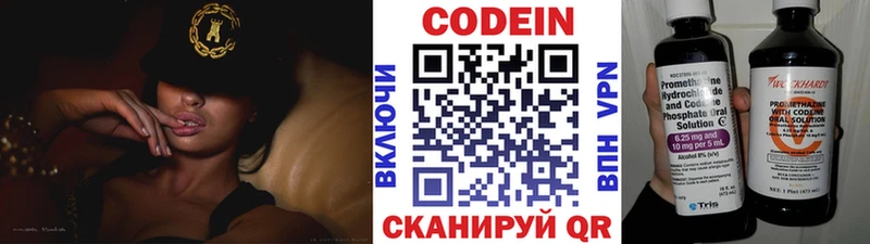 Кодеин Purple Drank  Купить  Бабаево 
