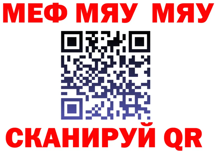 МЯУ-МЯУ mephedrone онион даркнет МЕГА Бабаево